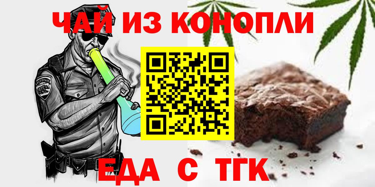 Нижнекамск  Печенье с ТГК конопля  Вход с VPN 