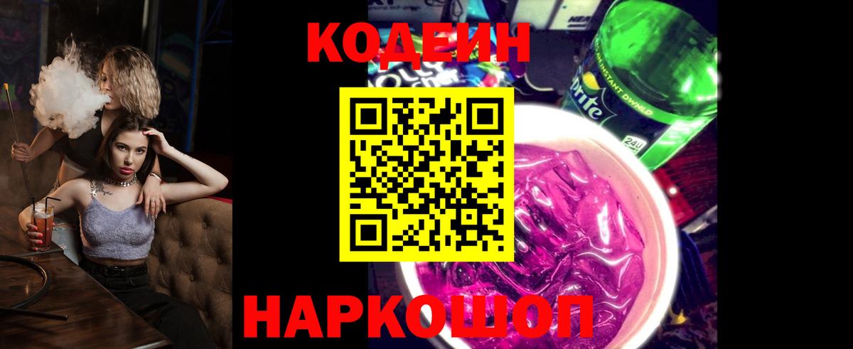 Codein Purple Drank Нижнекамск