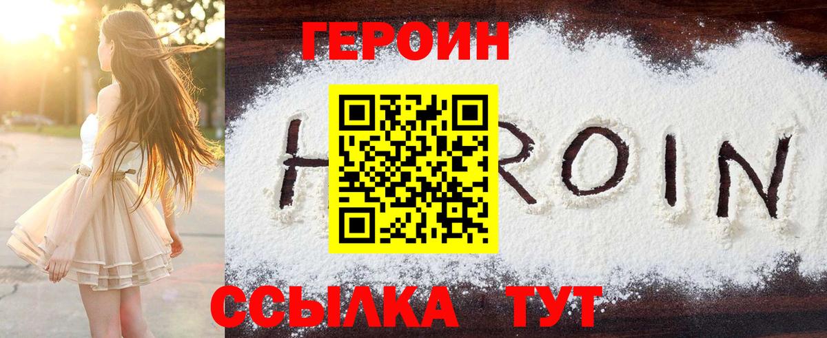 Нижнекамск  Героин  Вход с VPN  Героин афганец 
